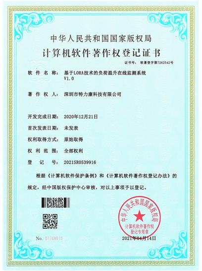 基于LORA技術(shù)的負(fù)荷溫升在線監(jiān)測系統(tǒng)認(rèn)證