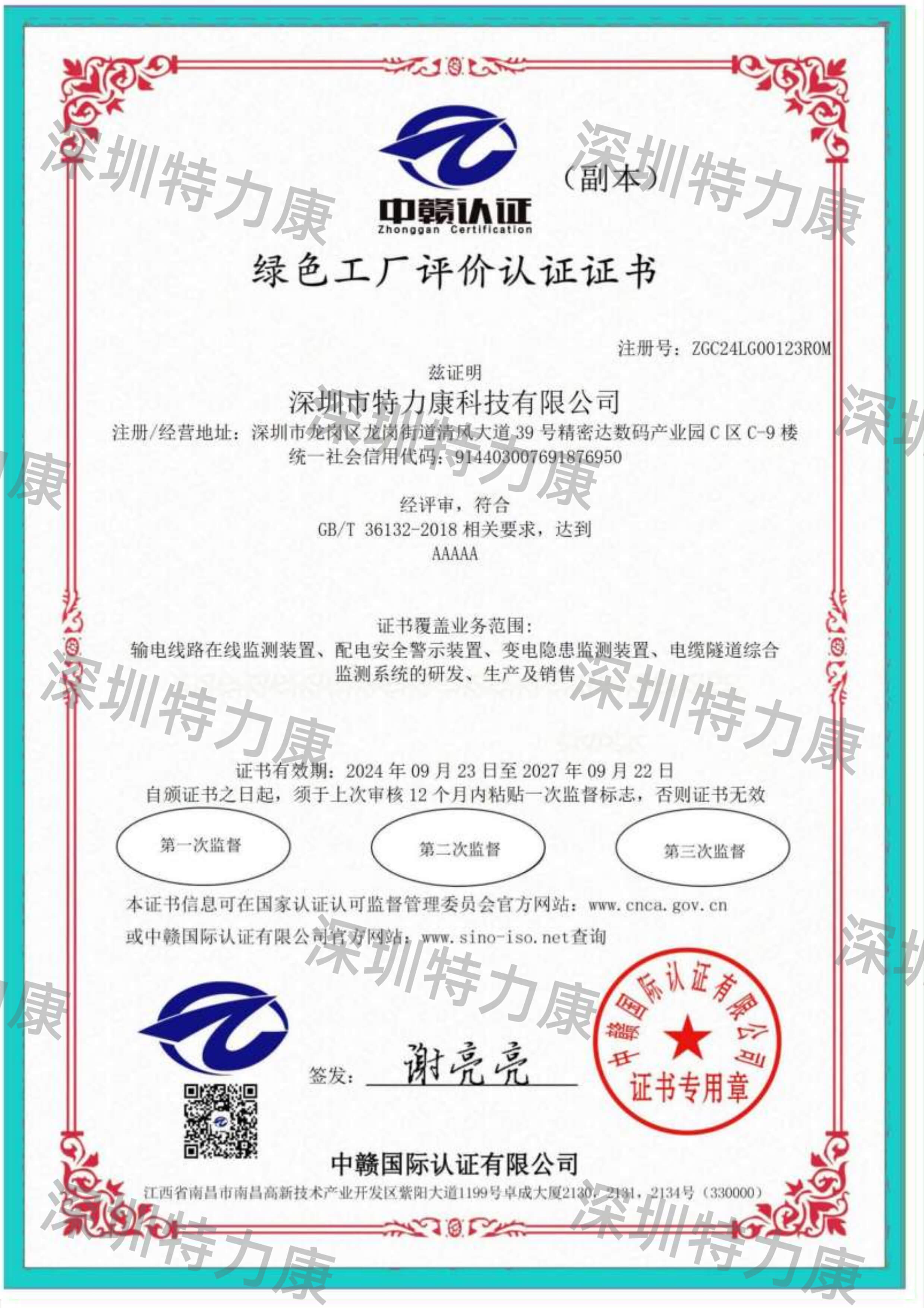 特力康綠色工廠認(rèn)證證書(shū) 特力康綠色工廠認(rèn)證證書(shū)